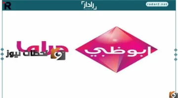 تردد قناة أبو ظبي دراما الجديد 2026 على النايل سات والعرب سات